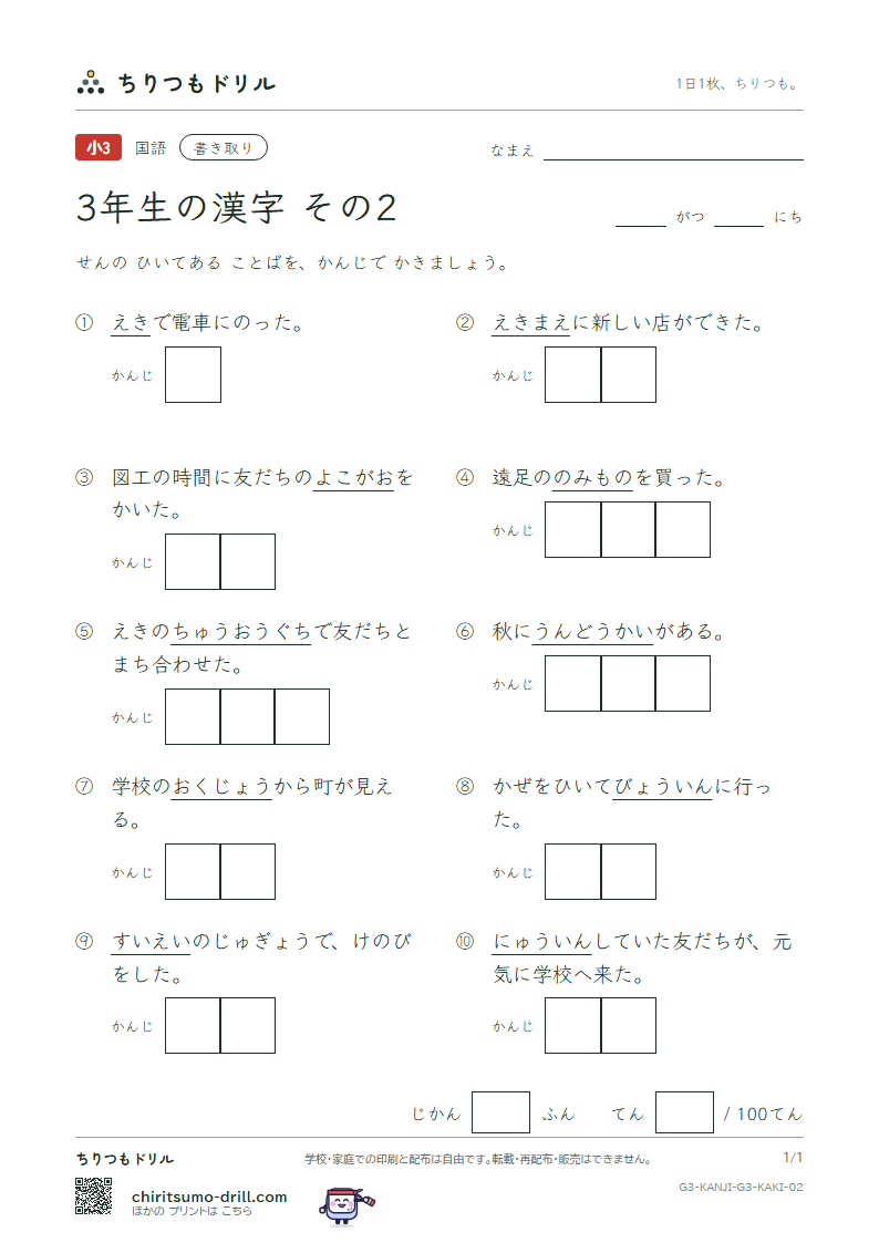 3年生の漢字 かきとりテスト その2(院 飲 運 泳 駅 央 横 屋)の見本