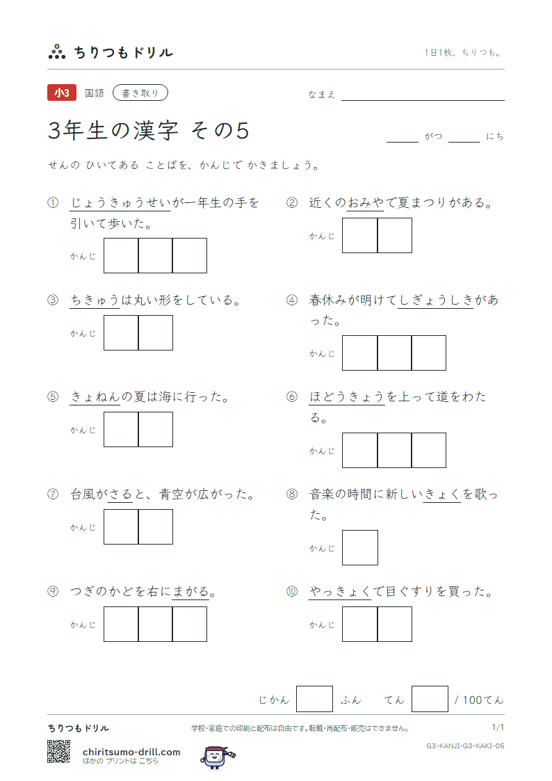3年生の漢字 かきとりテスト その5(級 宮 球 去 橋 業 曲 局)の見本