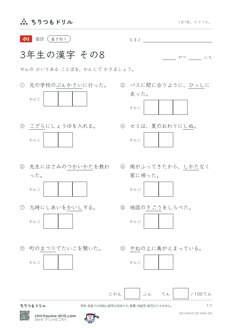 3年生の漢字 かきとりテスト その8(号 根 祭 皿 仕 死 使 始)の見本