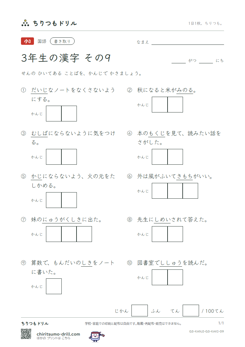 3年生の漢字 かきとりテスト その9(指 歯 詩 次 事 持 式 実)の見本