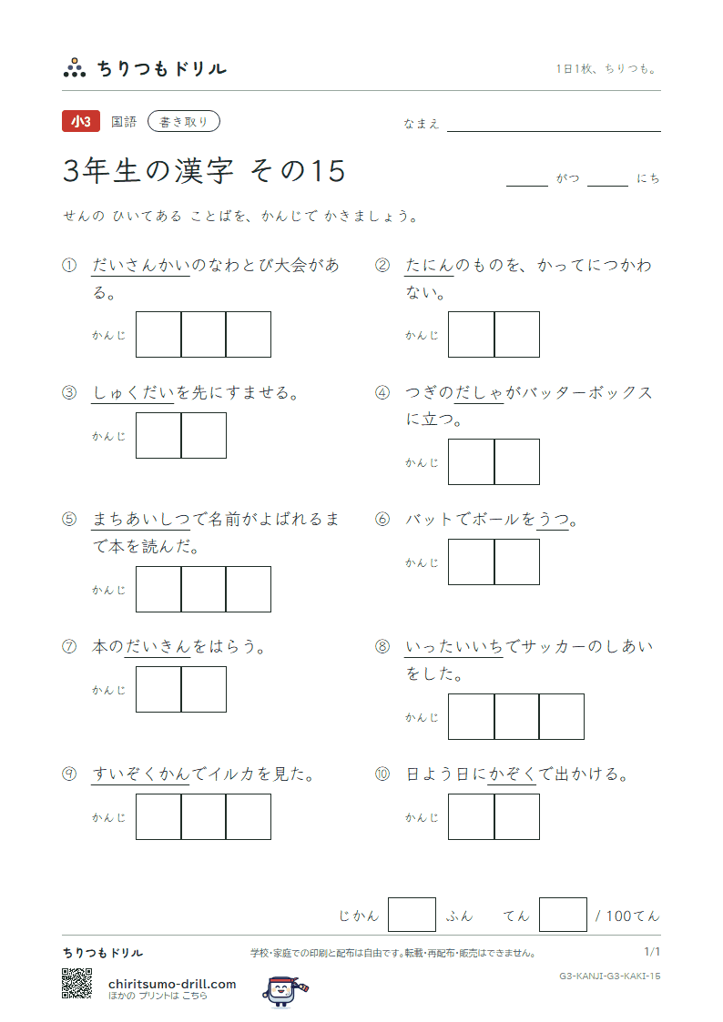 3年生の漢字 かきとりテスト その15(族 他 打 対 待 代 第 題)の見本