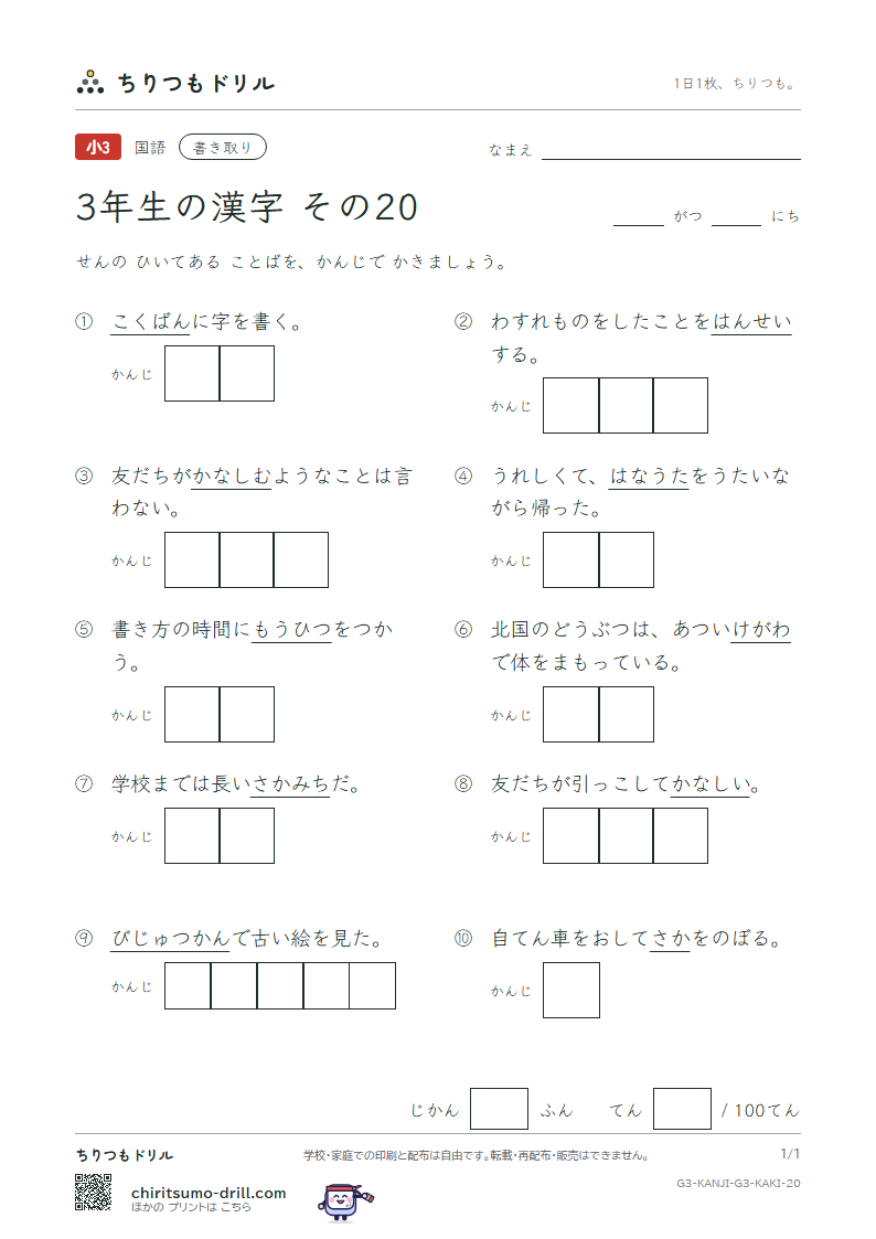 3年生の漢字 かきとりテスト その20(反 坂 板 皮 悲 美 鼻 筆)の見本