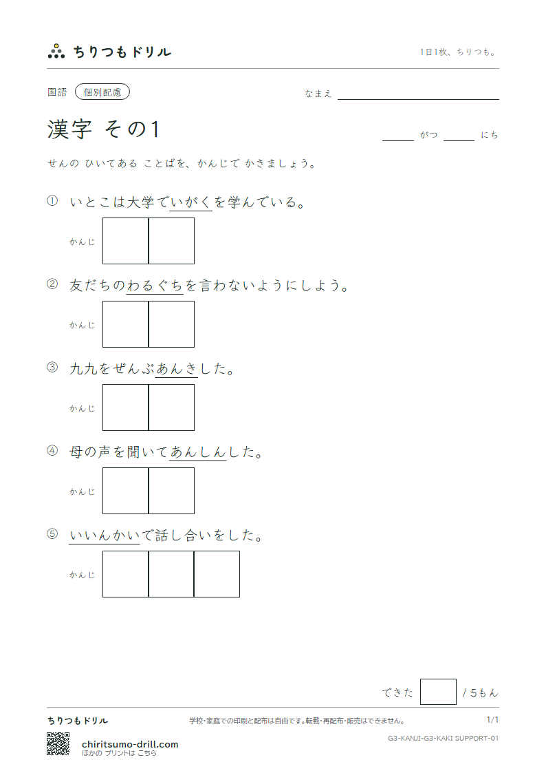 3年生の漢字 かきとり(配慮) その1(悪 安 暗 医 委 意 育 員)の見本