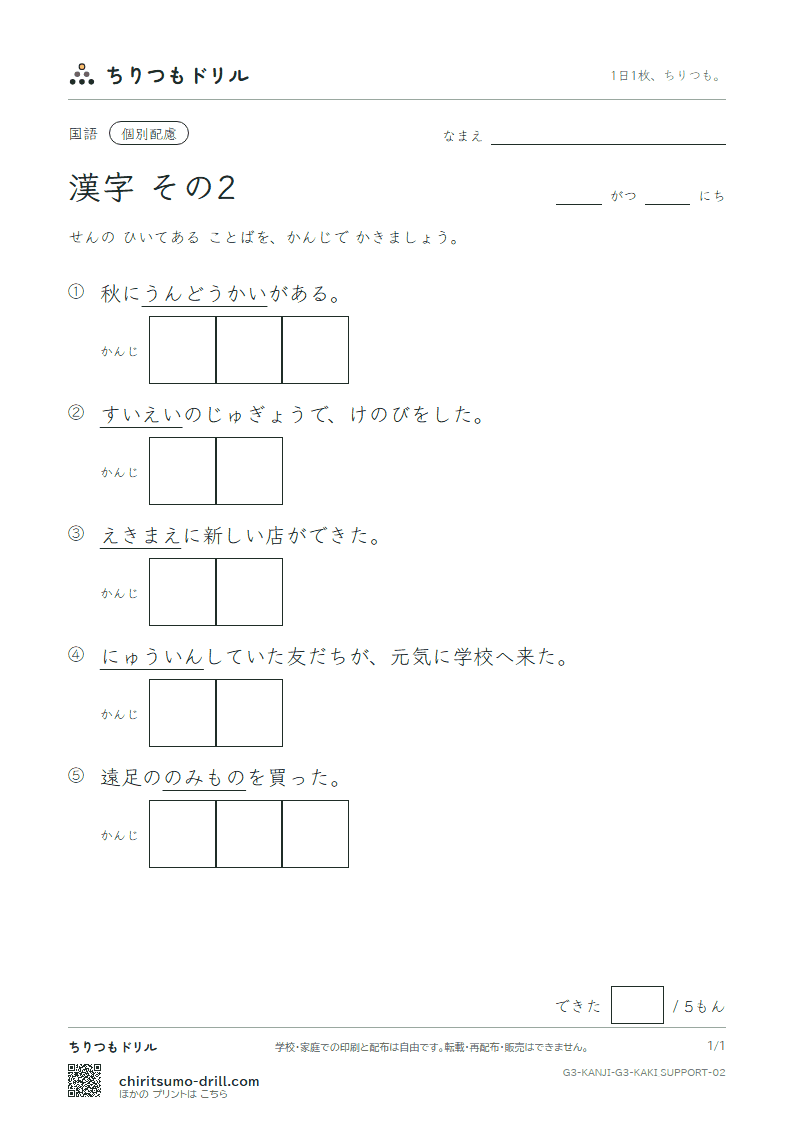 3年生の漢字 かきとり(配慮) その2(院 飲 運 泳 駅 央 横 屋)の見本