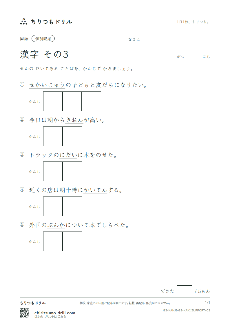 3年生の漢字 かきとり(配慮) その3(温 化 荷 界 開 階 寒 感)の見本