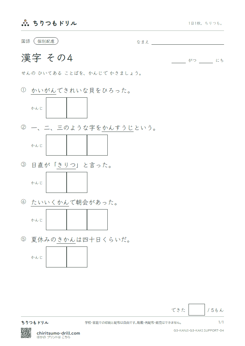 3年生の漢字 かきとり(配慮) その4(漢 館 岸 起 期 客 究 急)の見本
