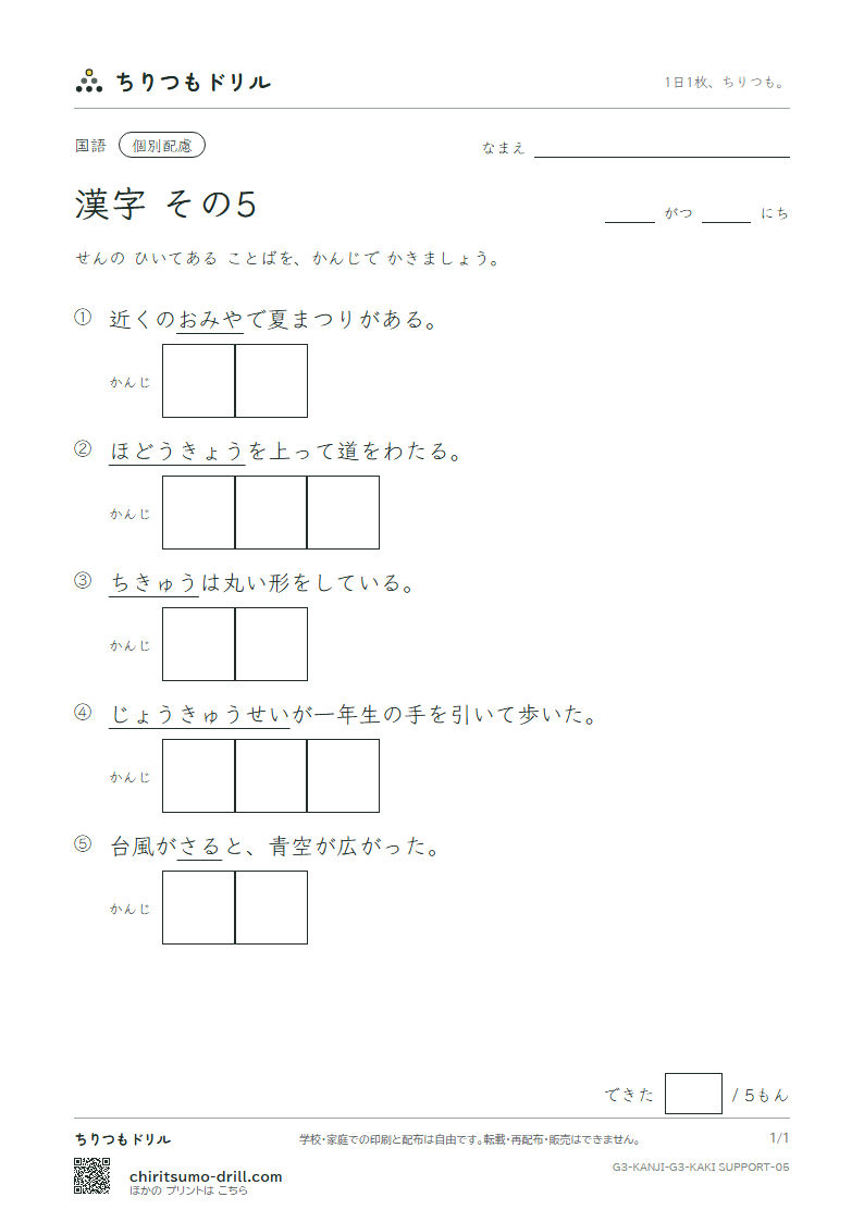3年生の漢字 かきとり(配慮) その5(級 宮 球 去 橋 業 曲 局)の見本