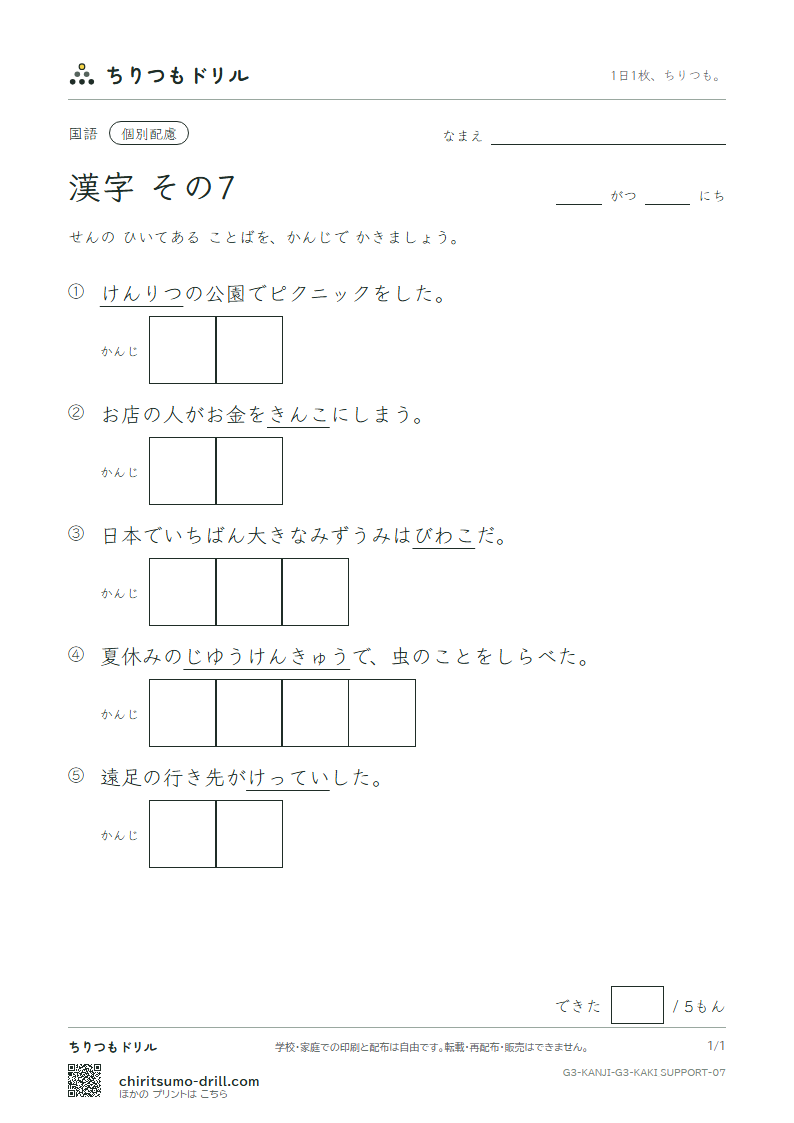 3年生の漢字 かきとり(配慮) その7(決 研 県 庫 湖 向 幸 港)の見本