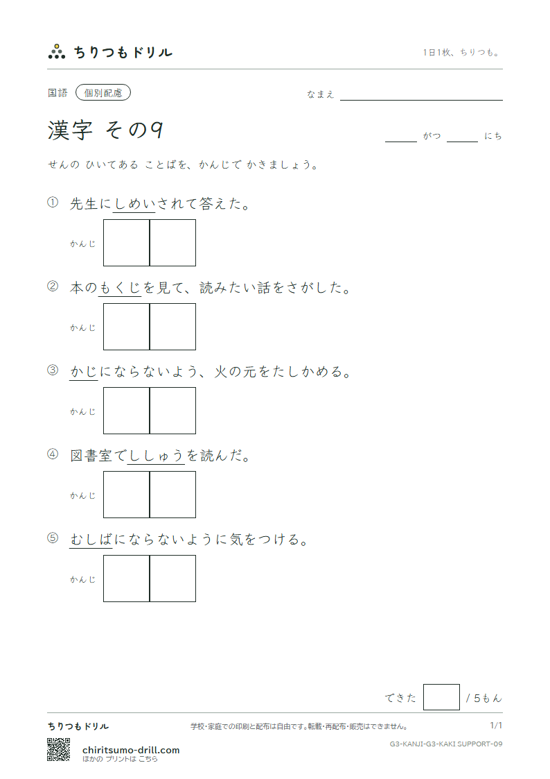 3年生の漢字 かきとり(配慮) その9(指 歯 詩 次 事 持 式 実)の見本