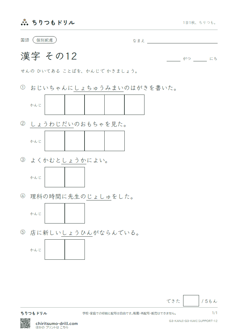 3年生の漢字 かきとり(配慮) その12(暑 助 昭 消 商 章 勝 乗)の見本
