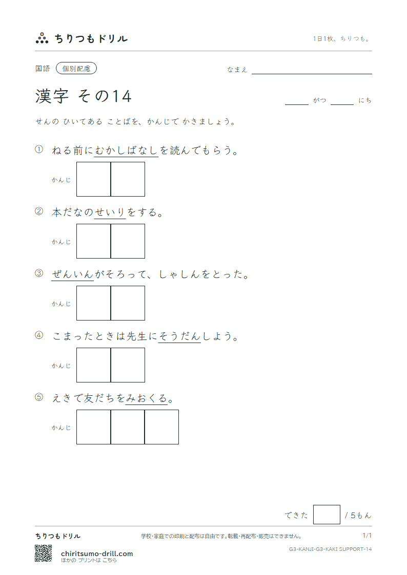 3年生の漢字 かきとり(配慮) その14(整 昔 全 相 送 想 息 速)の見本
