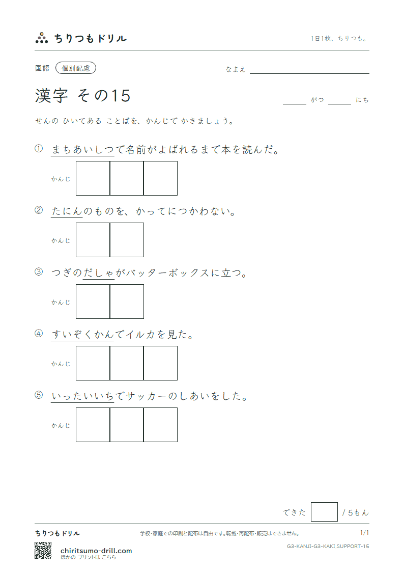 3年生の漢字 かきとり(配慮) その15(族 他 打 対 待 代 第 題)の見本