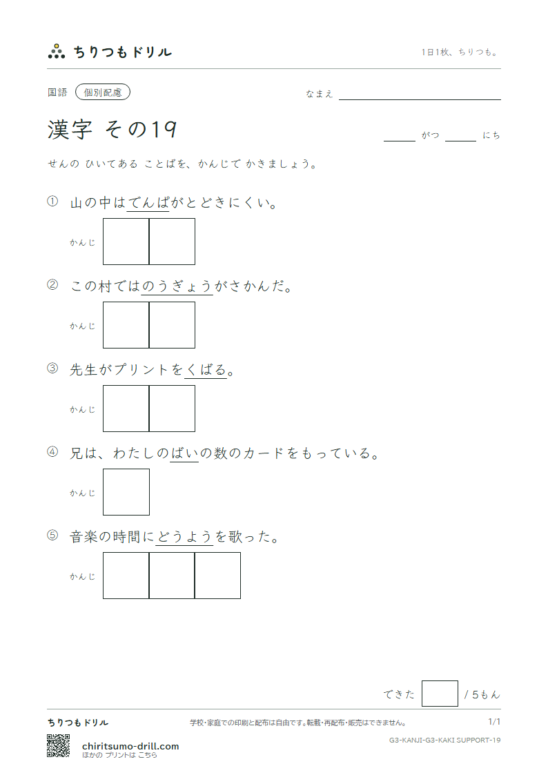 3年生の漢字 かきとり(配慮) その19(童 農 波 配 倍 箱 畑 発)の見本