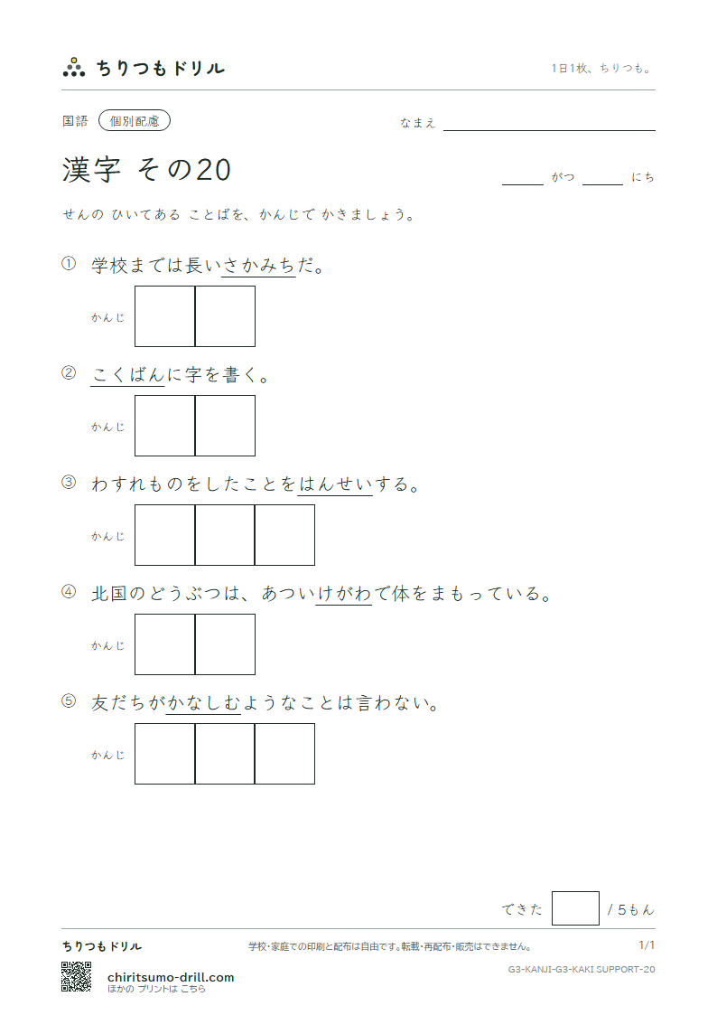 3年生の漢字 かきとり(配慮) その20(反 坂 板 皮 悲 美 鼻 筆)の見本