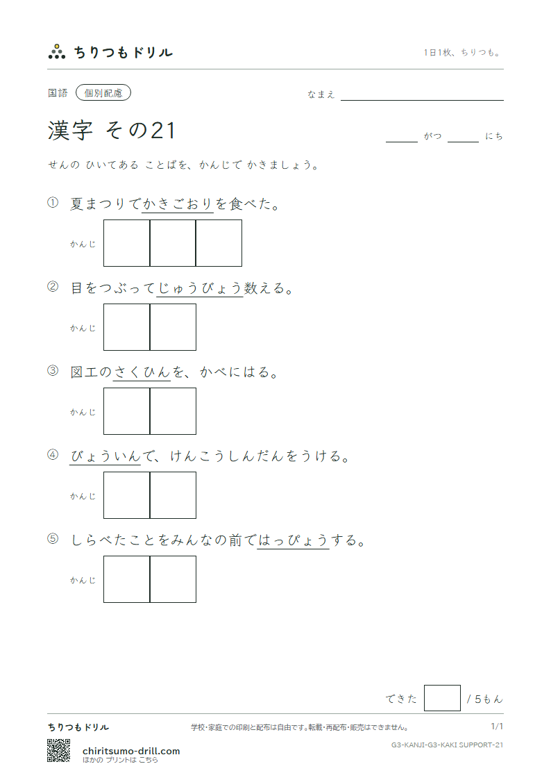 3年生の漢字 かきとり(配慮) その21(氷 表 秒 病 品 負 部 服)の見本