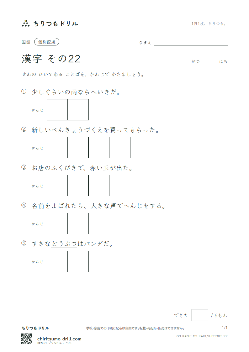 3年生の漢字 かきとり(配慮) その22(福 物 平 返 勉 放 味 命)の見本