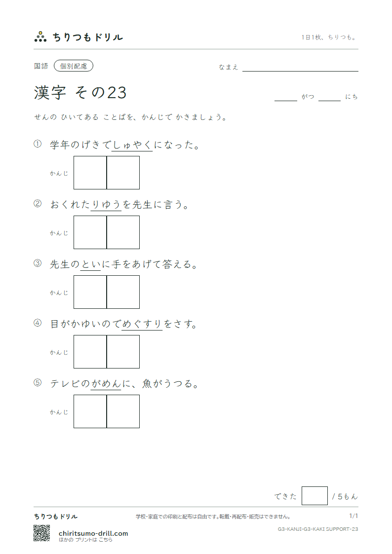 3年生の漢字 かきとり(配慮) その23(面 問 役 薬 由 油 有 遊)の見本