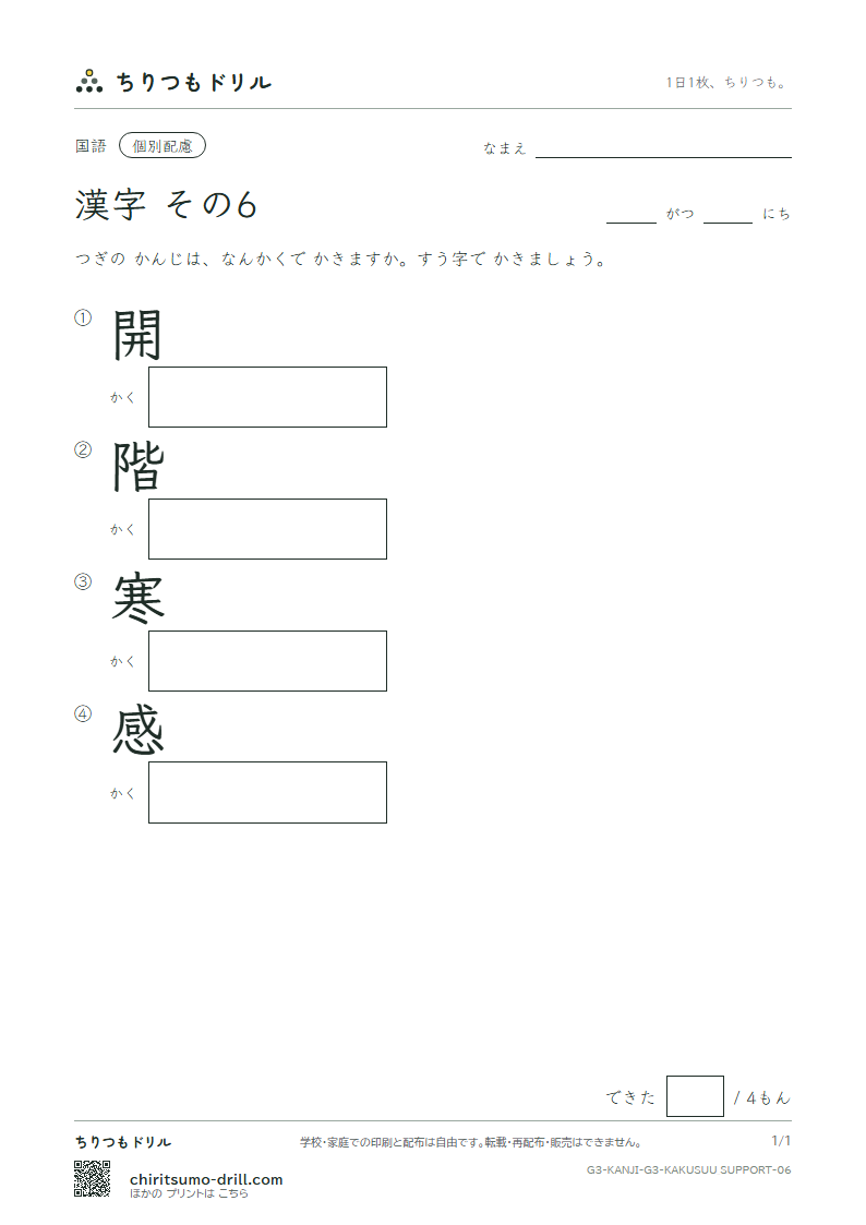 3年生の漢字 画数(配慮) その6(開 階 寒 感)の見本