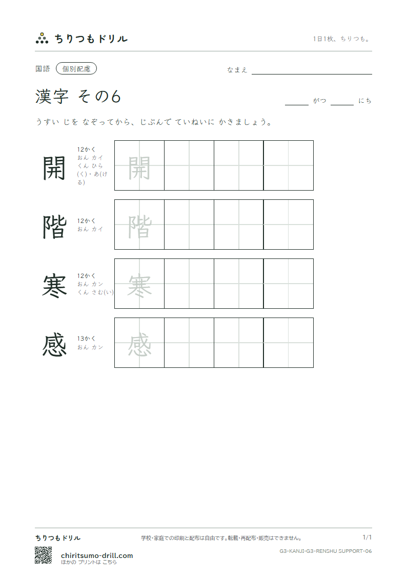 3年生の漢字 大きな字のれんしゅう その6(開 階 寒 感)の見本