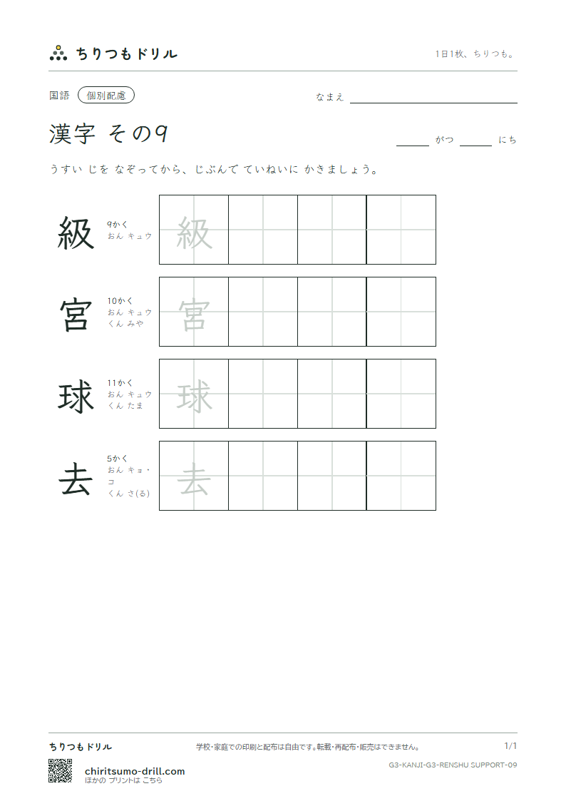 3年生の漢字 大きな字のれんしゅう その9(級 宮 球 去)の見本