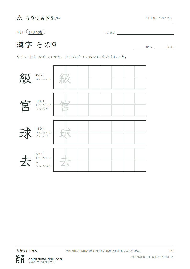 3年生の漢字 大きな字のれんしゅう その9(級 宮 球 去)の見本