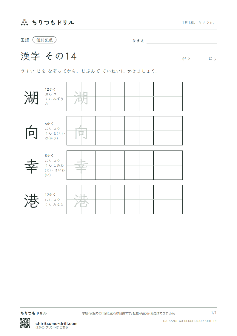 3年生の漢字 大きな字のれんしゅう その14(湖 向 幸 港)の見本
