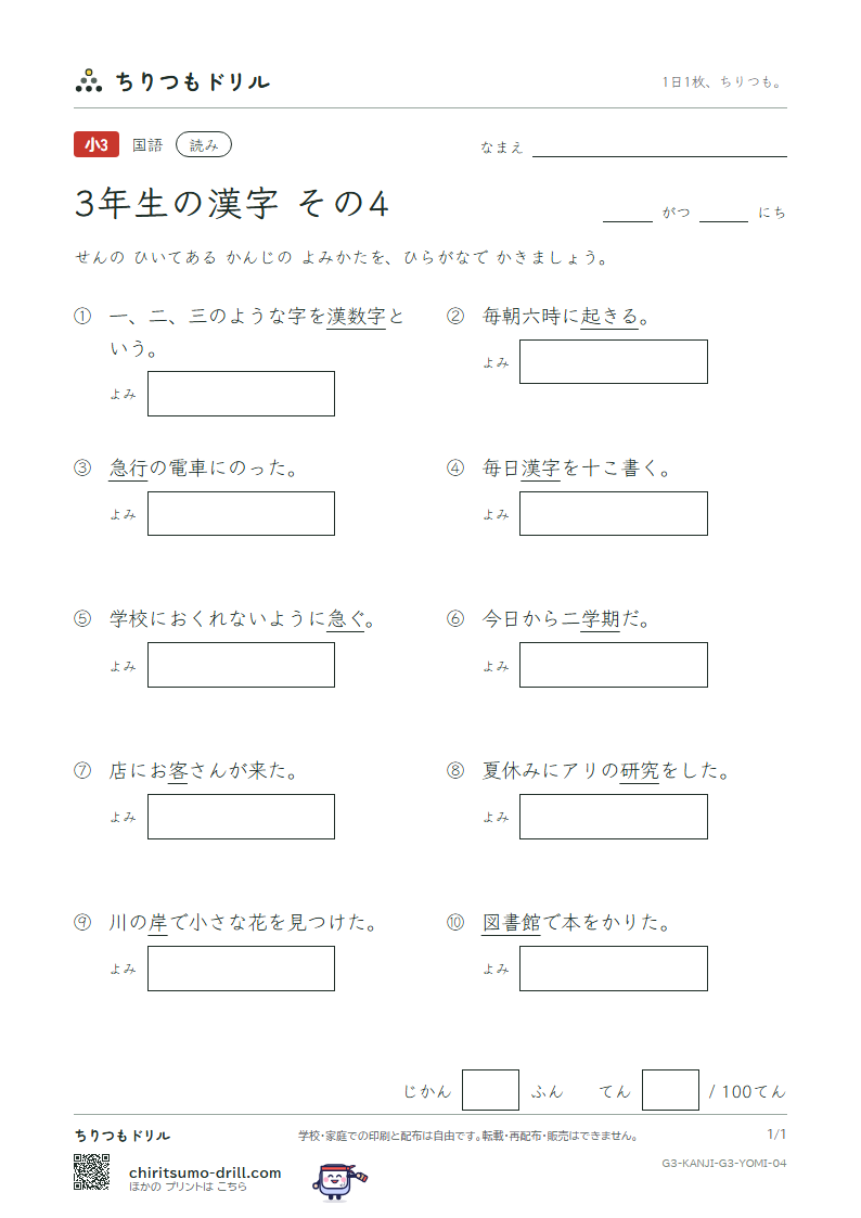 3年生の漢字 よみテスト その4(漢 館 岸 起 期 客 究 急)の見本