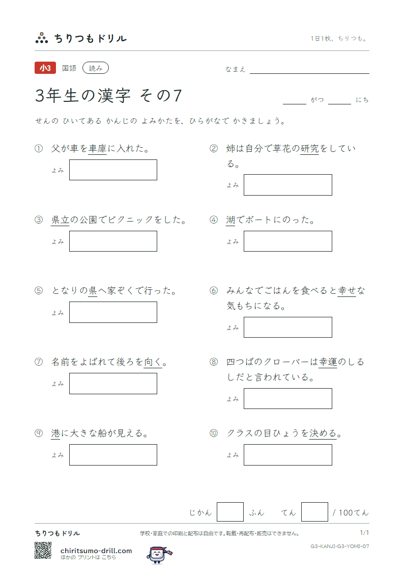3年生の漢字 よみテスト その7(決 研 県 庫 湖 向 幸 港)の見本