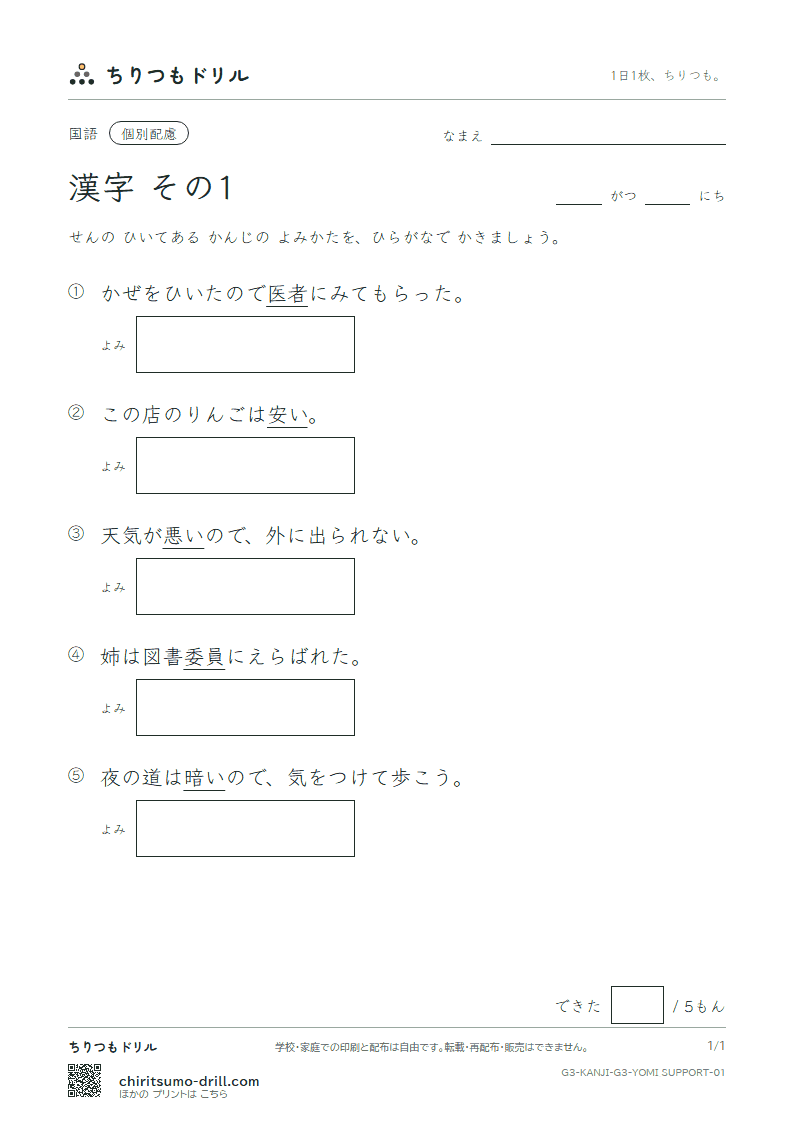 3年生の漢字 よみ(配慮) その1(悪 安 暗 医 委 意 育 員)の見本