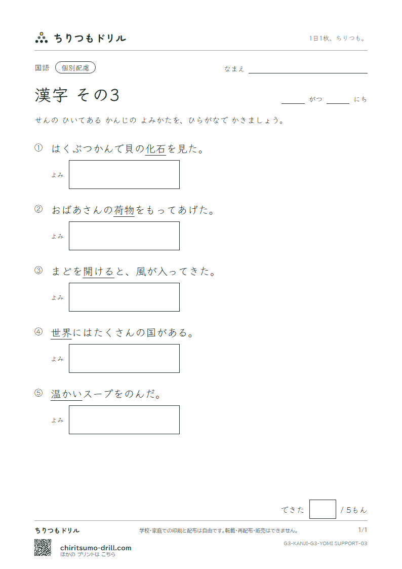 3年生の漢字 よみ(配慮) その3(温 化 荷 界 開 階 寒 感)の見本