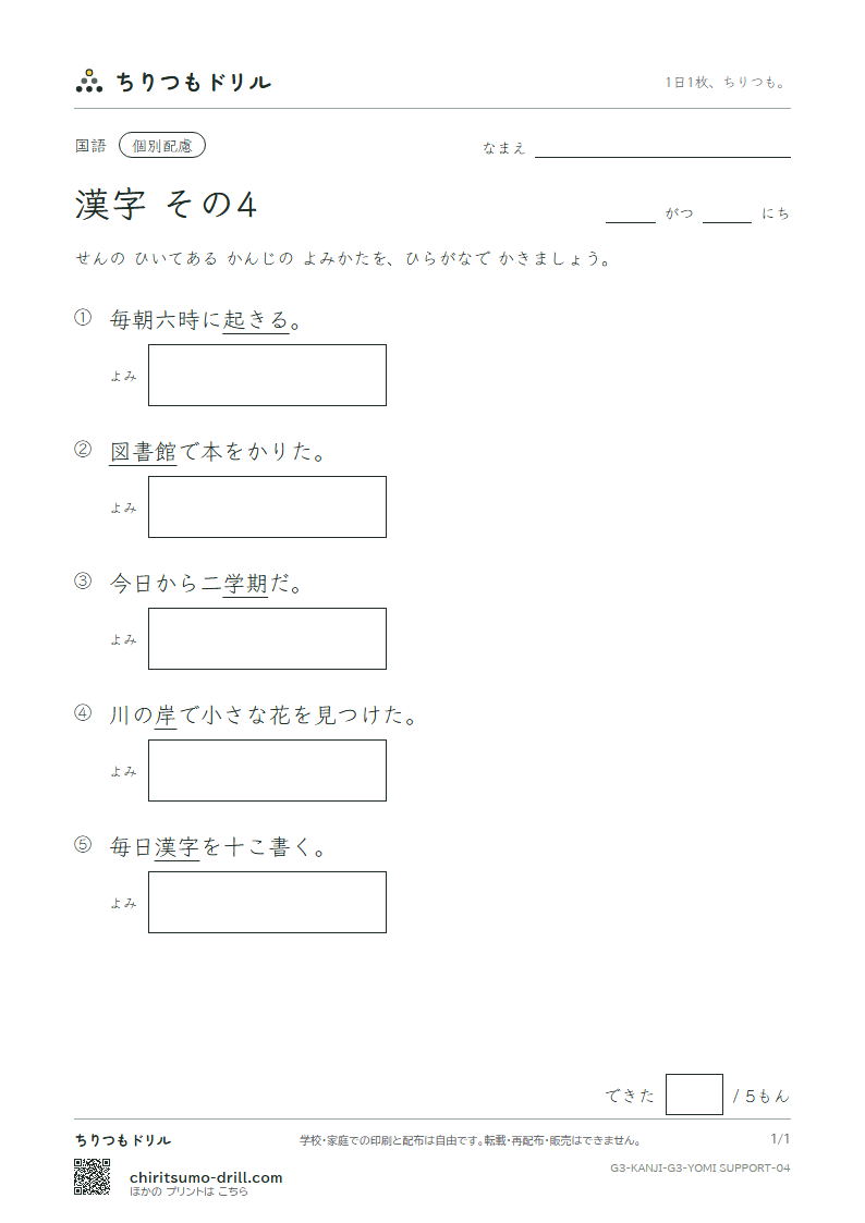 3年生の漢字 よみ(配慮) その4(漢 館 岸 起 期 客 究 急)の見本