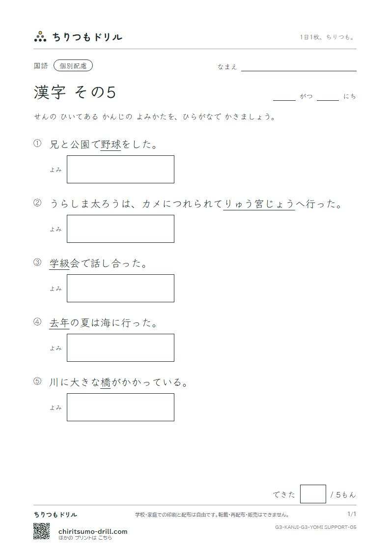 3年生の漢字 よみ(配慮) その5(級 宮 球 去 橋 業 曲 局)の見本