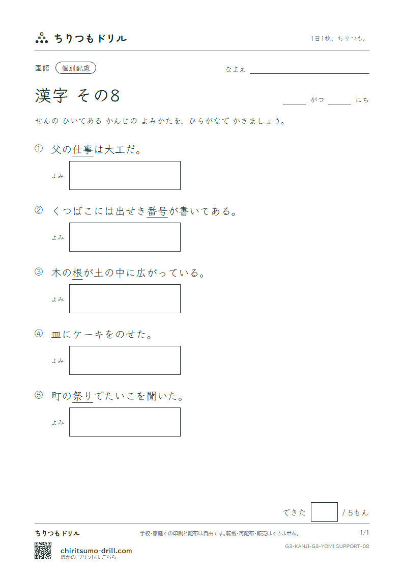 3年生の漢字 よみ(配慮) その8(号 根 祭 皿 仕 死 使 始)の見本