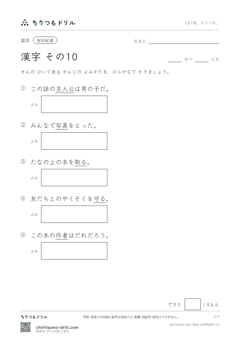 3年生の漢字 よみ(配慮) その10(写 者 主 守 取 酒 受 州)の見本