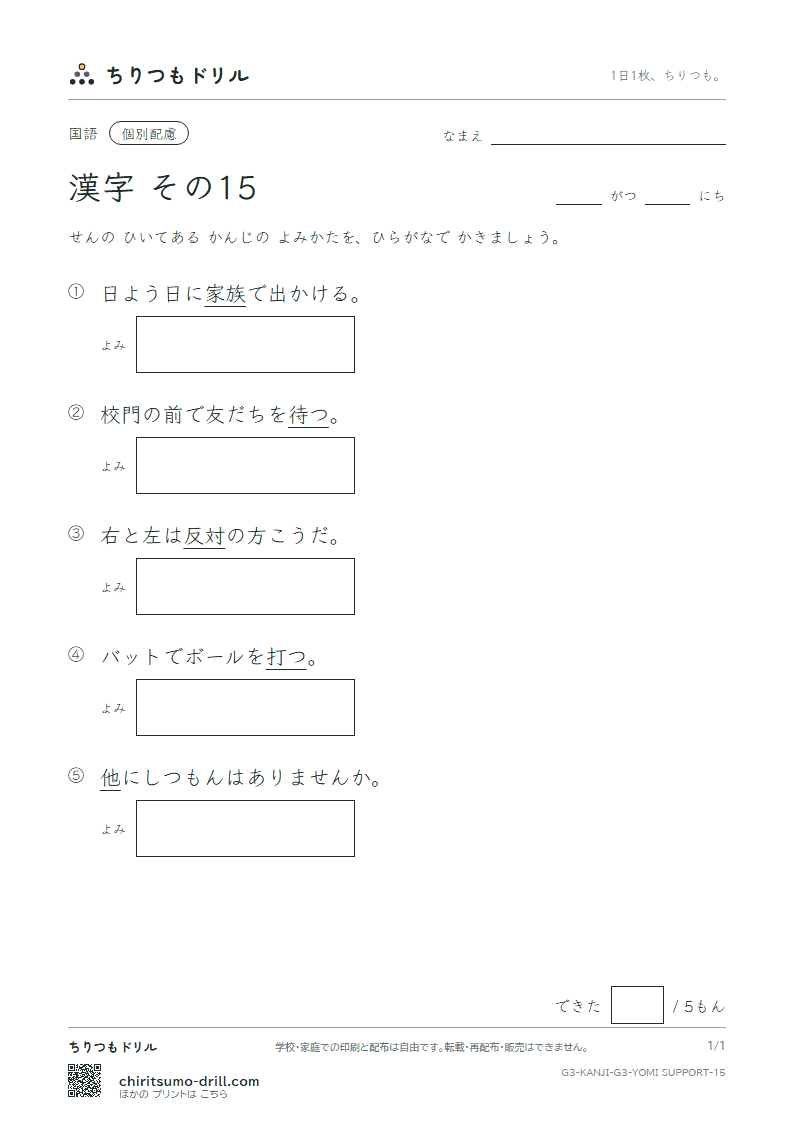 3年生の漢字 よみ(配慮) その15(族 他 打 対 待 代 第 題)の見本