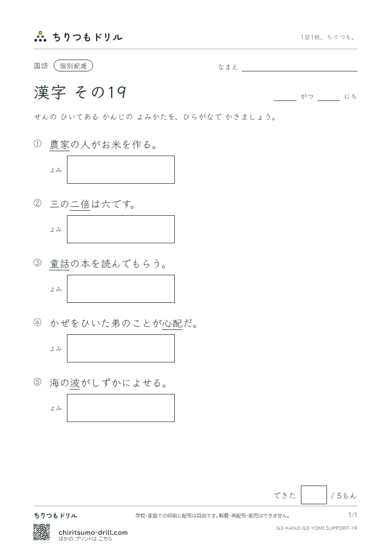 3年生の漢字 よみ(配慮) その19(童 農 波 配 倍 箱 畑 発)の見本