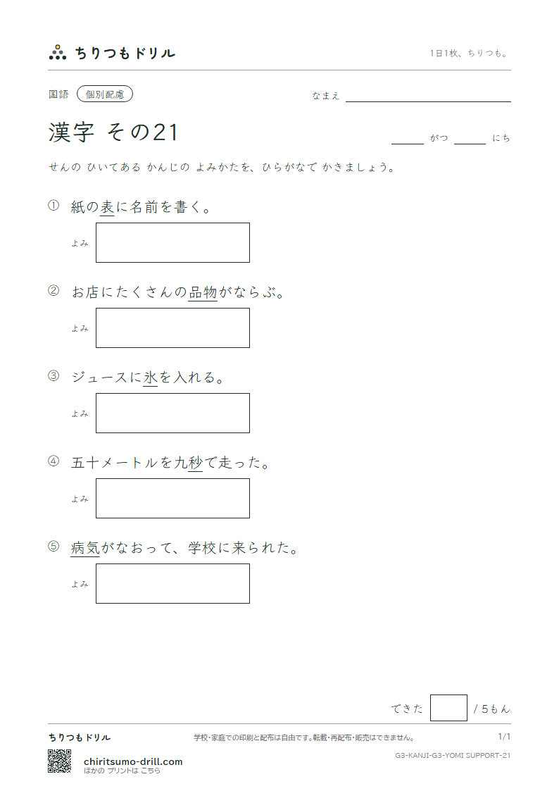 3年生の漢字 よみ(配慮) その21(氷 表 秒 病 品 負 部 服)の見本
