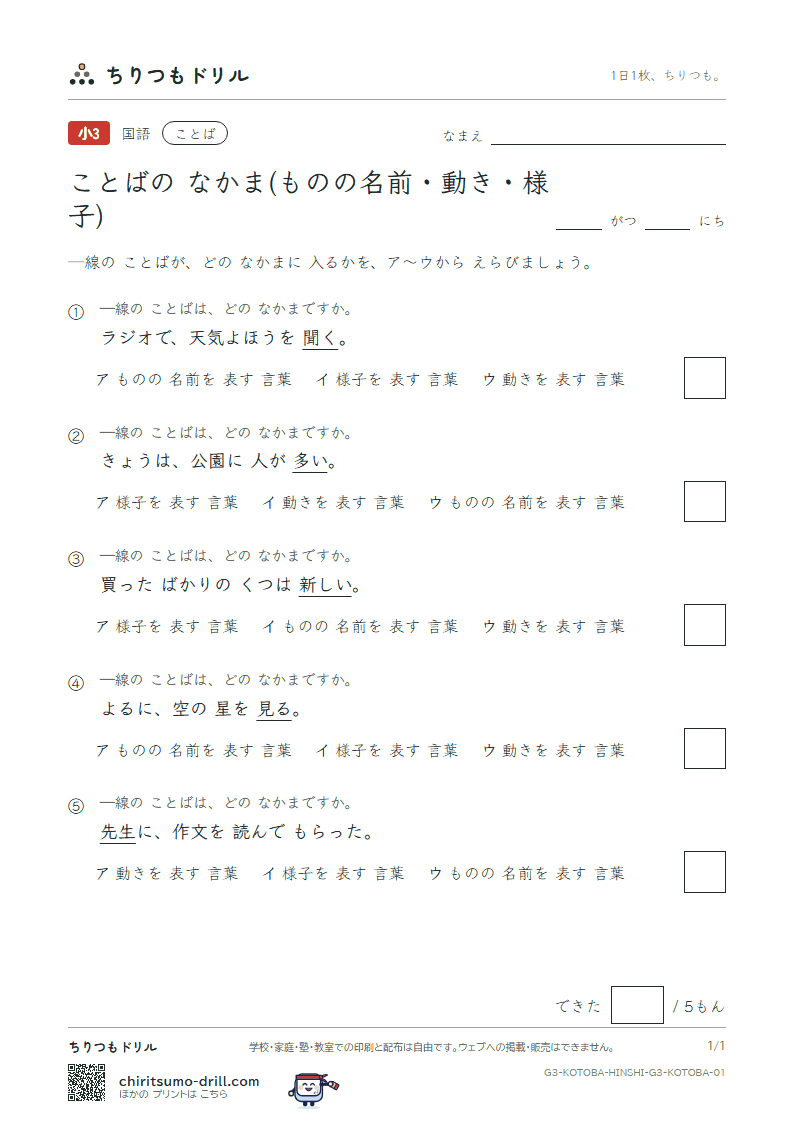 ことばの なかま(ものの名前・動き・様子) 練習 その1の見本