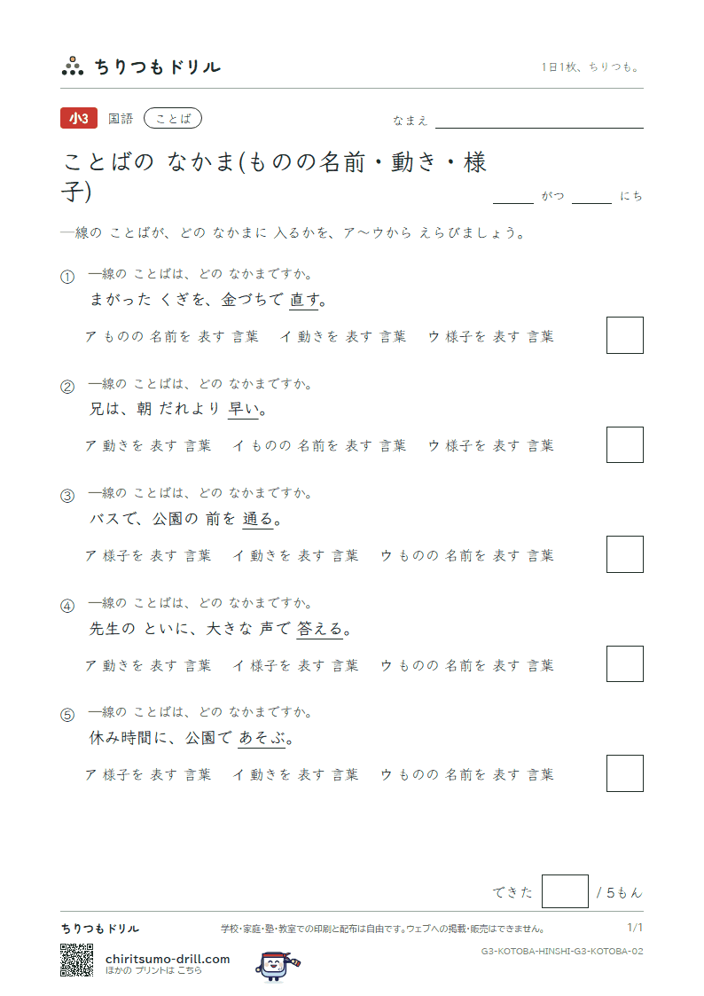 ことばの なかま(ものの名前・動き・様子) 練習 その2の見本