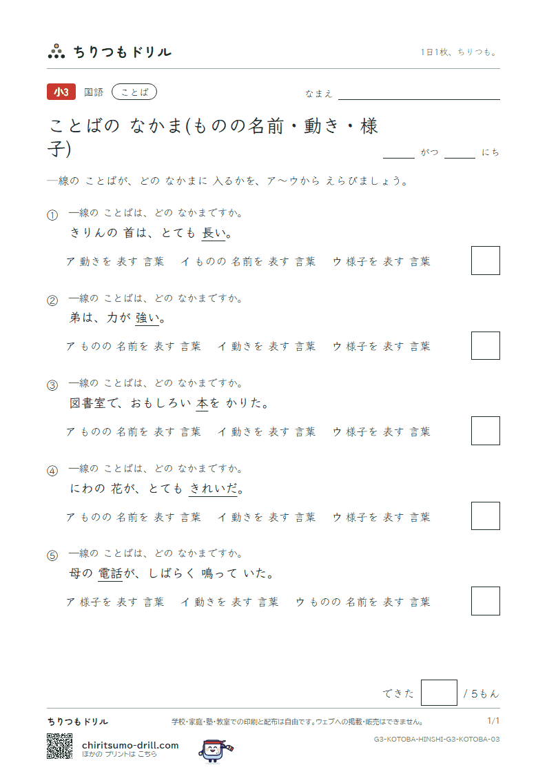 ことばの なかま(ものの名前・動き・様子) 練習 その3の見本