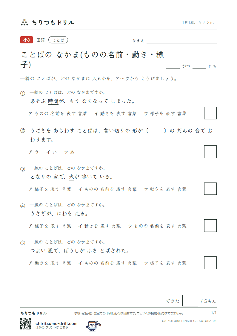 ことばの なかま(ものの名前・動き・様子) 練習 その4の見本