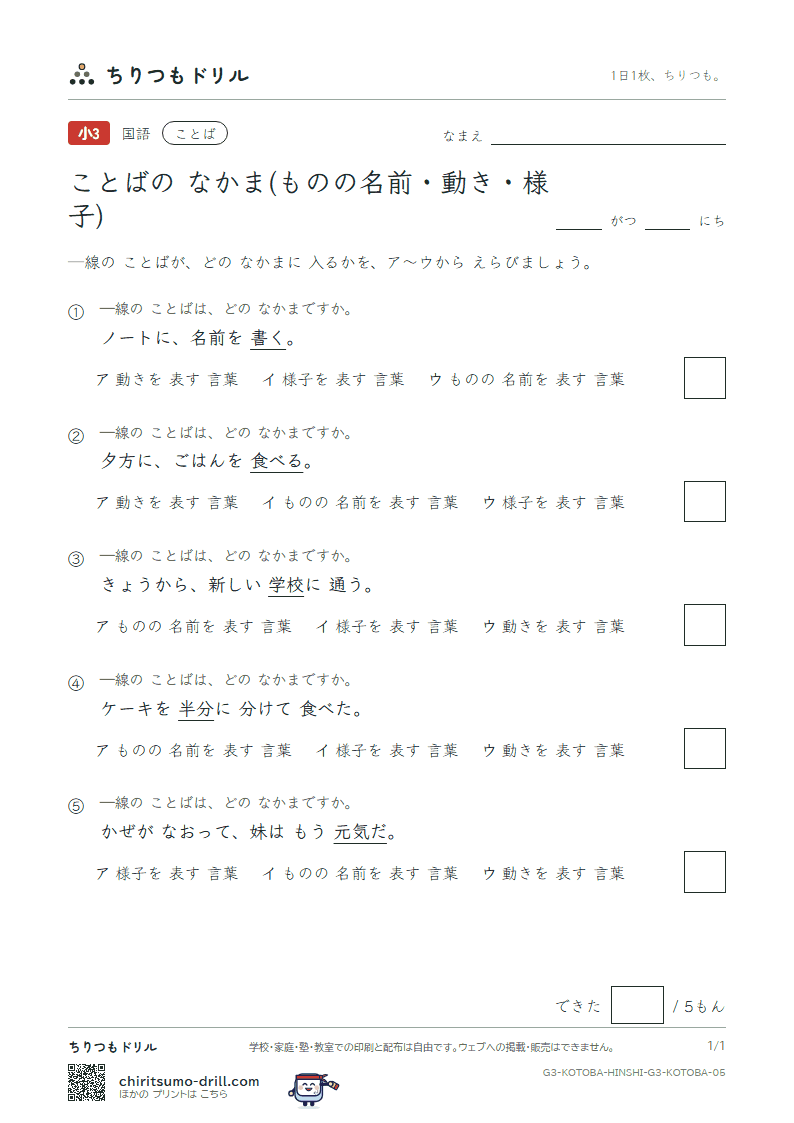 ことばの なかま(ものの名前・動き・様子) 練習 その5の見本