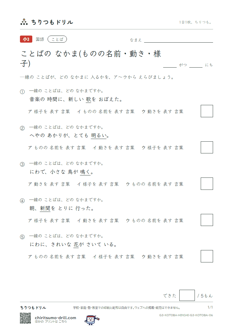 ことばの なかま(ものの名前・動き・様子) 練習 その6の見本