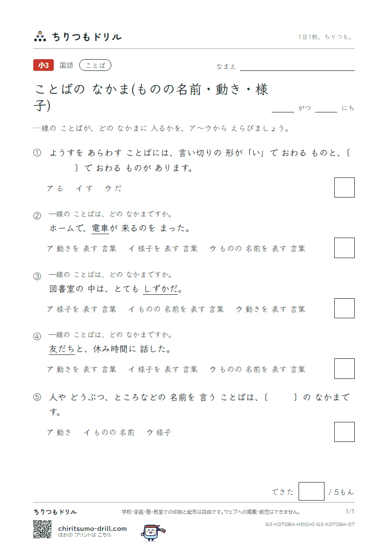 ことばの なかま(ものの名前・動き・様子) 練習 その7の見本