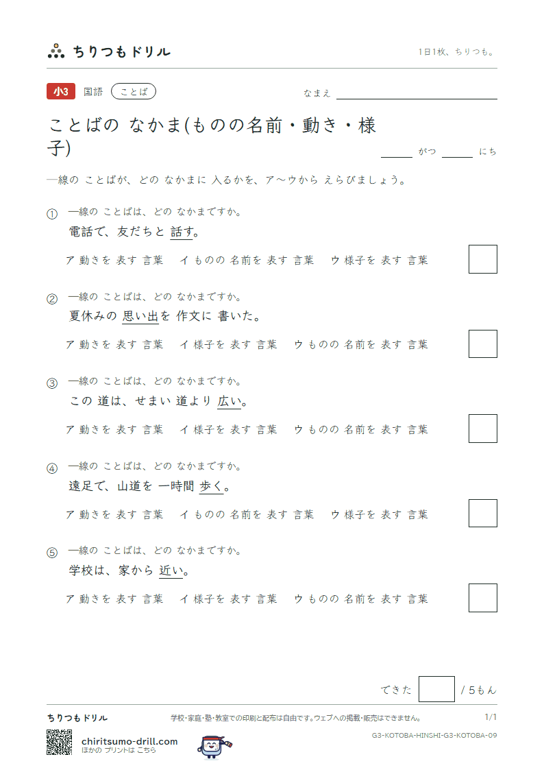 ことばの なかま(ものの名前・動き・様子) 練習 その9の見本