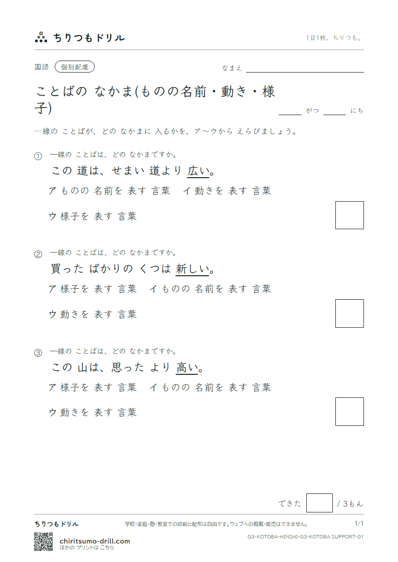 ことばの なかま(ものの名前・動き・様子) 練習(配慮) その1の見本