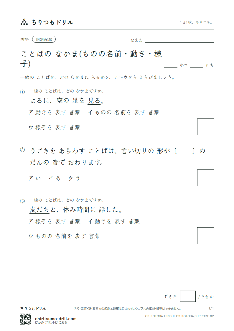 ことばの なかま(ものの名前・動き・様子) 練習(配慮) その2の見本