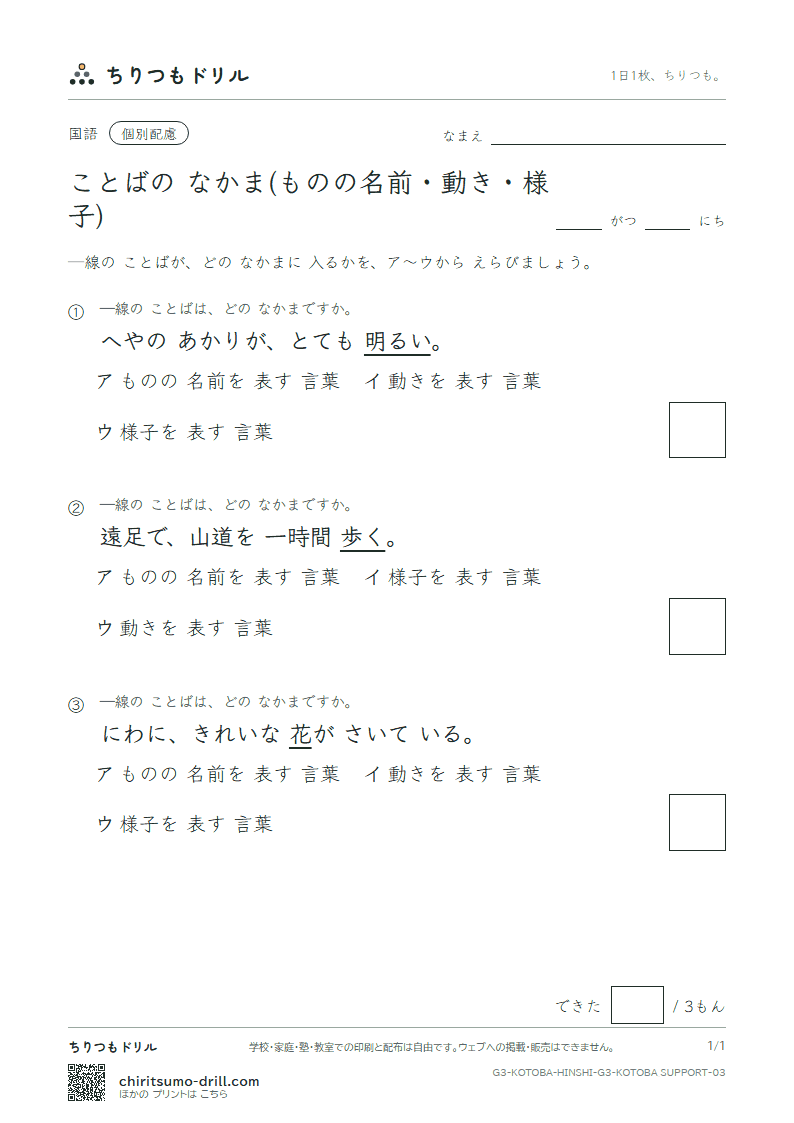 ことばの なかま(ものの名前・動き・様子) 練習(配慮) その3の見本