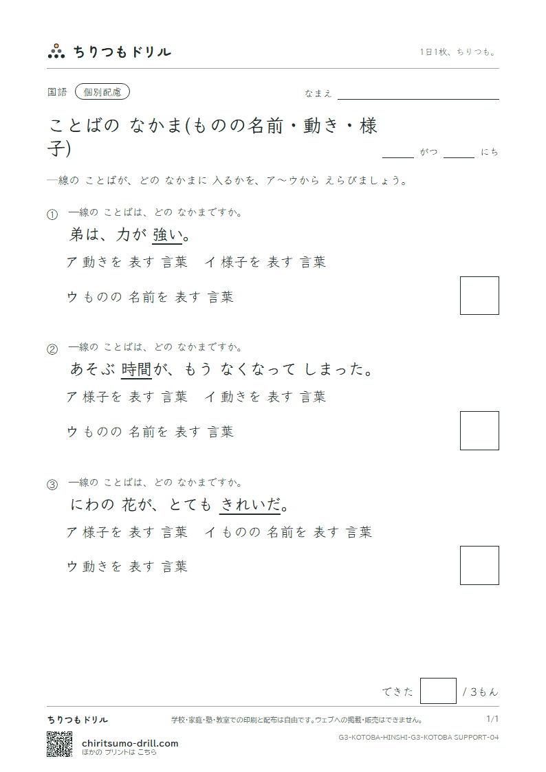 ことばの なかま(ものの名前・動き・様子) 練習(配慮) その4の見本