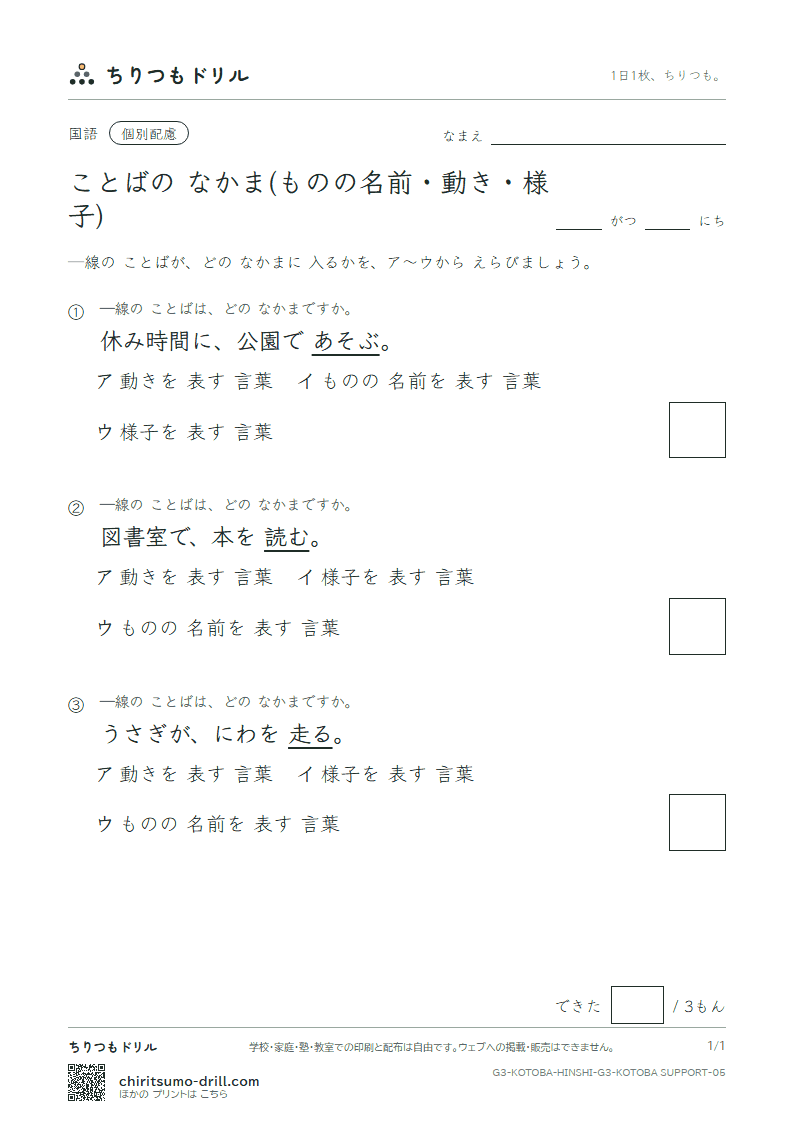 ことばの なかま(ものの名前・動き・様子) 練習(配慮) その5の見本